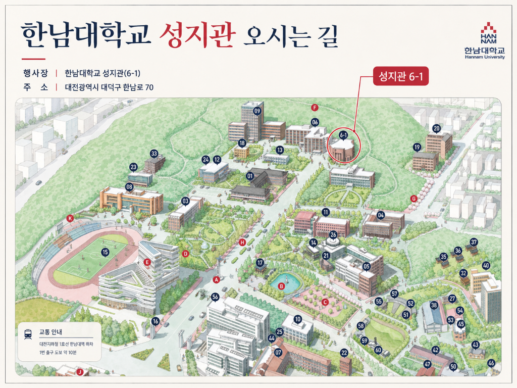 한남대학교 캠퍼스 약도 (6-1 성지관)