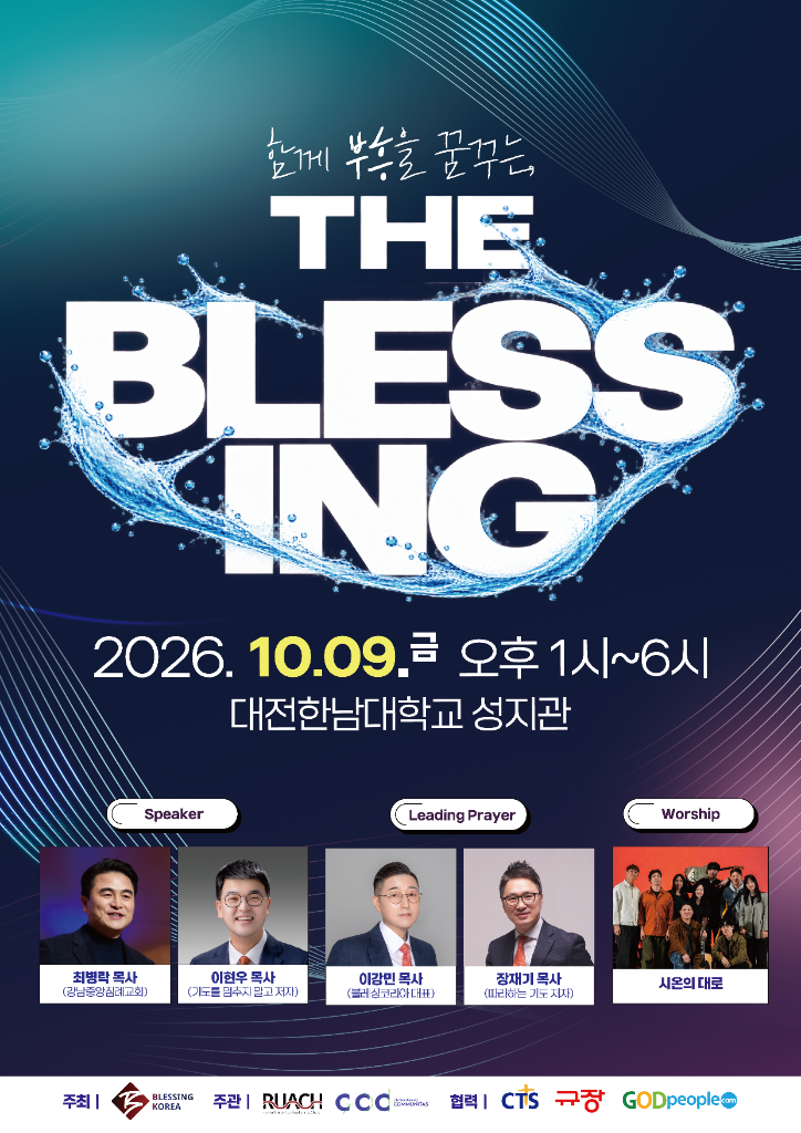 THE BLESSING 공식 포스터