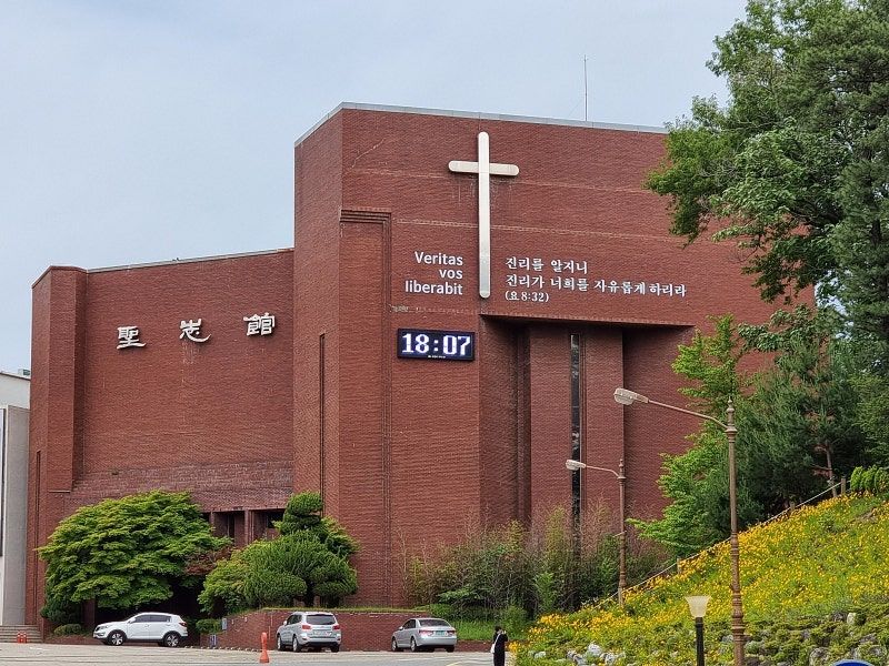 한남대학교 성지관 외관